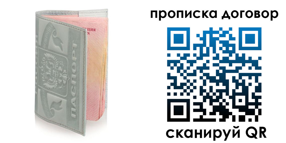 временная регистрация купить в Красном Куте