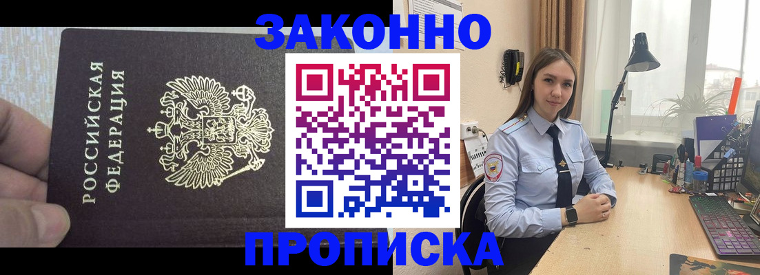 прописка паспорт в Красном Куте