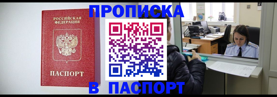 прописка от собственника в Красном Куте