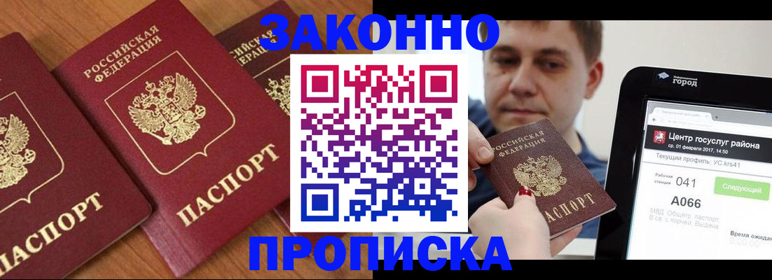 временная регистрация собственник в Красном Куте