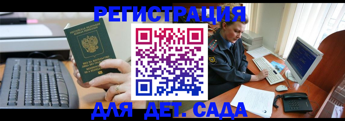 временная регистрация для всех в Красном Куте