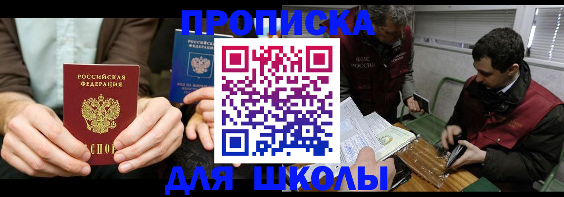 прописка 2025 в Красном Куте