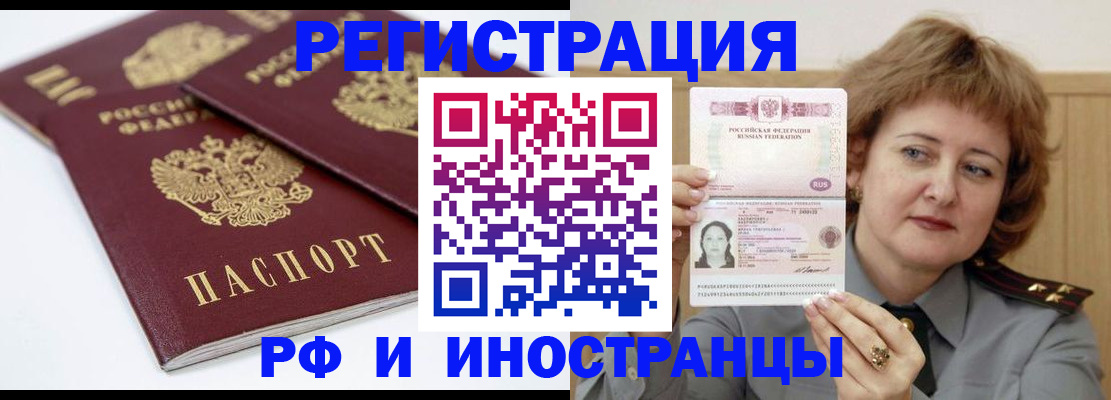 временная регистрация недорого в Красном Куте