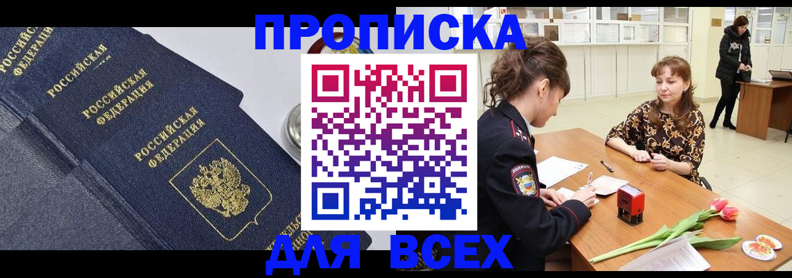 прописка поиск в Красном Куте