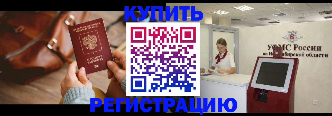 прописка иностранных граждан в Красном Куте