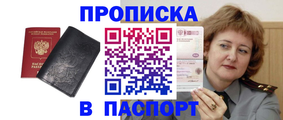 прописка гарантия в Красном Куте