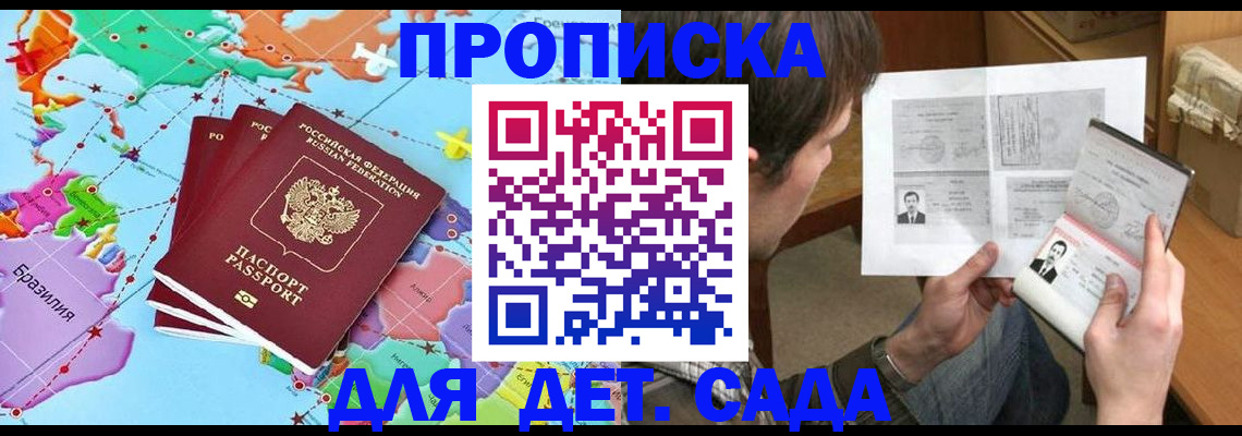 прописка гарантия в Красном Куте