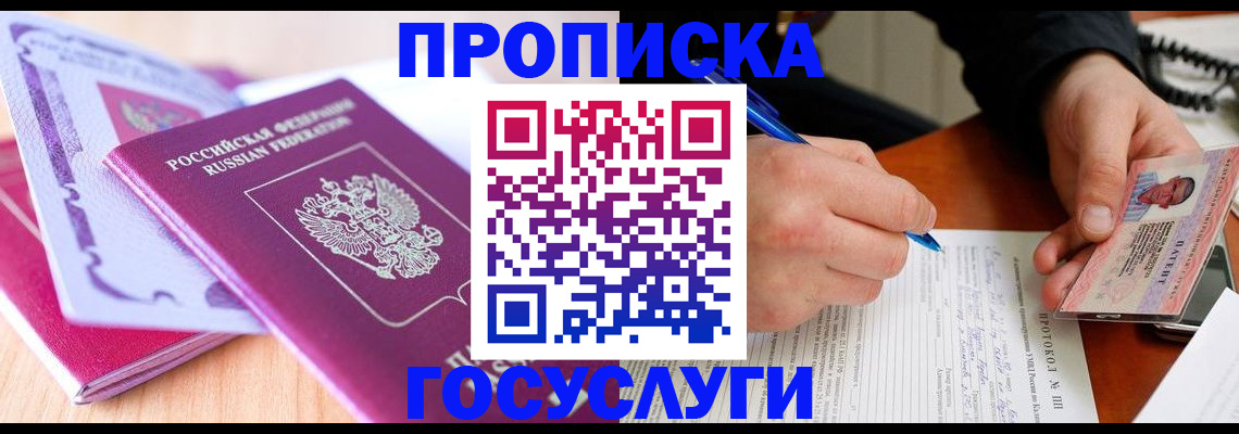 миграционный учет в Красном Куте